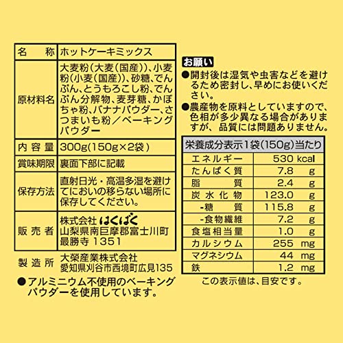 はくばく 大麦と野菜のホットケーキミックス (150g×2P) の商品画像 1