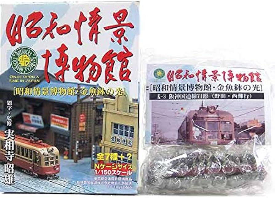 FC 人形 (3) Amazon.co.jp: [3] F-Toys 1/150 Showa Scene Museum ~ Light of a