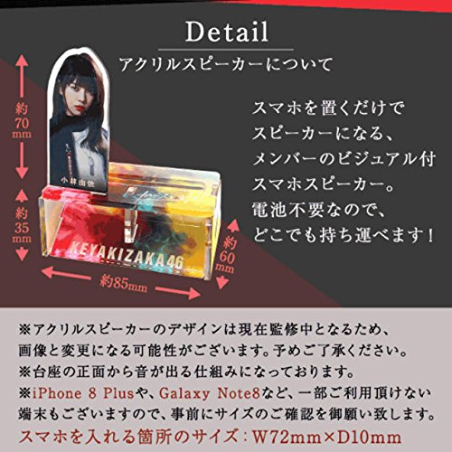 Amazon.co.jp: 欅坂46 志田愛佳 スマホ アクリル スピーカー スタンド  