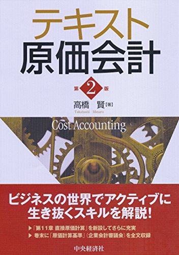 オライリー 無料電子書籍 テキスト原価会計〈第２版〉 バイ