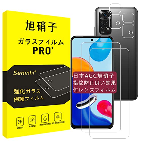 対応 Redmi Note 11 ガラスフィルム + レンズフィルム 指紋認証対応 【2+2枚セット-国産旭硝子素材】 xiaomi redmi note11 フィルム redmi note11 強化ガラス 液晶 保護フィルム 硬度9H 耐衝撃 飛散防止