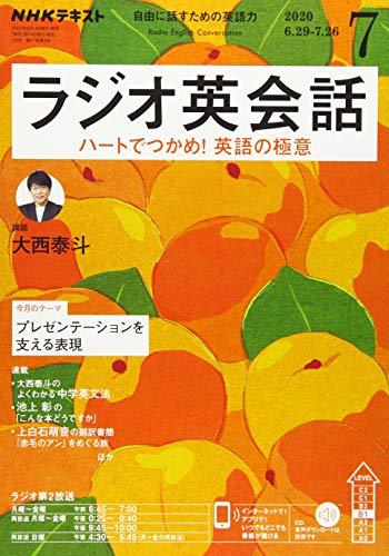 NHKラジオラジオ英会話 2020年 07 月号 [雑誌]