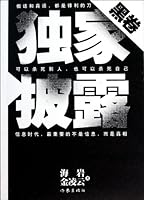 Black Book: An Exclusive News Report 7506357321 Book Cover