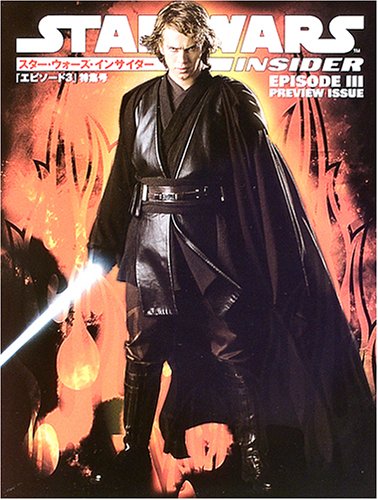 スタ-・ウォ-ズ・インサイダ-『エピソ-ド3』特集号 (LUCAS BOOKS) |本