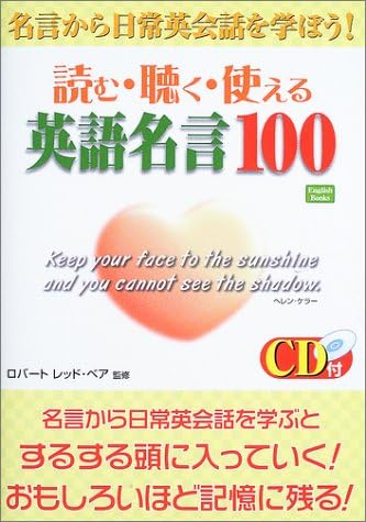 読む 聴く 使える英語名言100 名言から日常英会話を学ぼう English Books Amazon Com Books