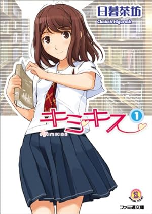 キミキス 1巻 感想 レビュー 読書メーター キミキス 1巻 感想 レビュー 読書メーター