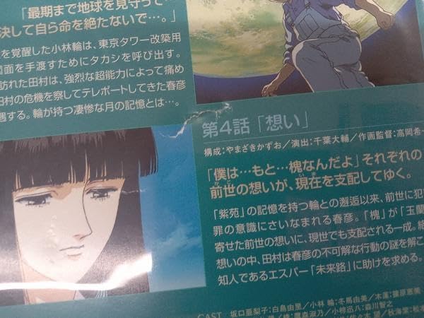 Amazon.co.jp: DVD ぼくの地球を守って Vol.2 : パソコン・周辺機器