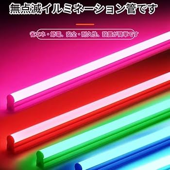 100cm ネオン菅　LED ミルキーピンク　カラー蛍光灯 100cm ネオン菅 LED ミルキーピンク カラー蛍光灯 Amazon | （4