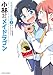小林さんちのメイドラゴン　エルマのＯＬ日記 ： 2 (アクションコミックス)
