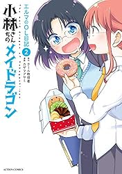 小林さんちのメイドラゴン エルマのOL日記 コミック 1-4巻セット 小林さんちのメイドラゴン エルマのOL日記 コミック 1-4巻セット