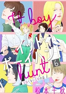イットボーイハント［ばら売り］第6話［DRUNK!］ イットボーイハント［ばら売り］［DRUNK!］ (花とゆめコミックススペシャル)