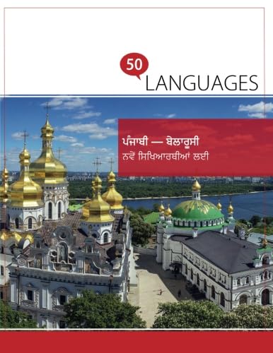 ਪੰਜਾਬੀ - ਬੇਲਾਰੂਸੀ ਨਵੇਂ ਸਿਖਿਆਰਥੀਆਂ ਲਈ: ਦੋ ਭਾਸ਼ਾਵਾਂ ਵਿੱਚ ਪੁਸਤਕ (Multilingual Edition) - Dr. Johannes Schumann