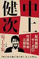 中上健次全集 51OZ2OfGu7L._AC_UF350,