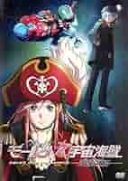 Amazon.co.jp: モーレツ宇宙海賊 ABYSS OF HYPERSPACE 亜空の