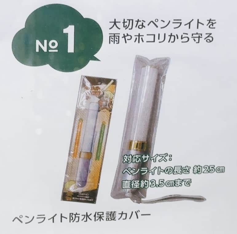 Amazon.co.jp: 雨から大切なペンライトを守ります ペンライト防水保護