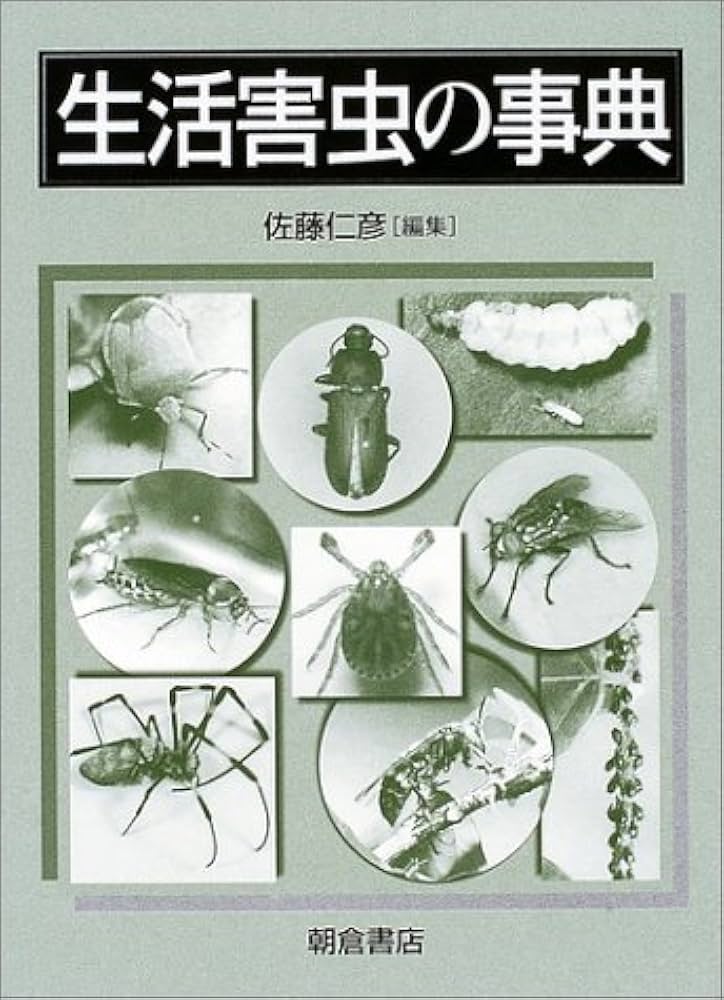 日本農業害虫大事典 日本農業害虫大事典 - 全国農村教育協会 出版サイト