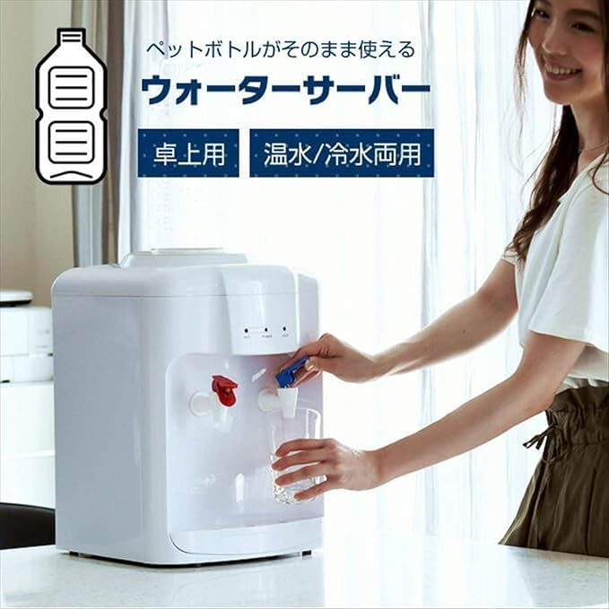 Amazon.co.jp: ウォーターサーバー 卓上 (温水/冷水 両用) (2Lペット
