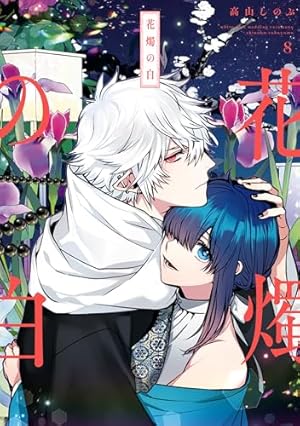 高山しのぶ作品 無料お試し読み冊子『SHINOBU TAKAYAMA