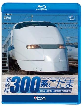 Amazon Com Shinkansen 300 Kei Kodama Blu Ray Movies Tv