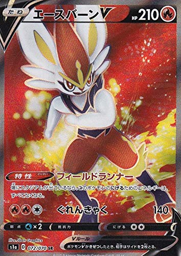 [レア]エースバーン ポケモンカード Amazon.co.jp: ポケモンカードゲーム S1a 017/070 エースバーン