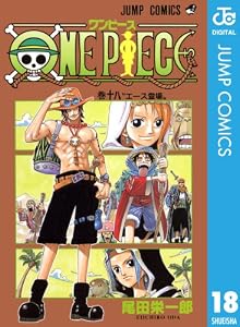 ONE PIECE モノクロ版 18 (ジャンプコミックスDIGITAL)