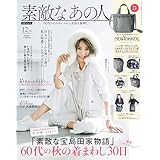 素敵なあの人 2025年12月号