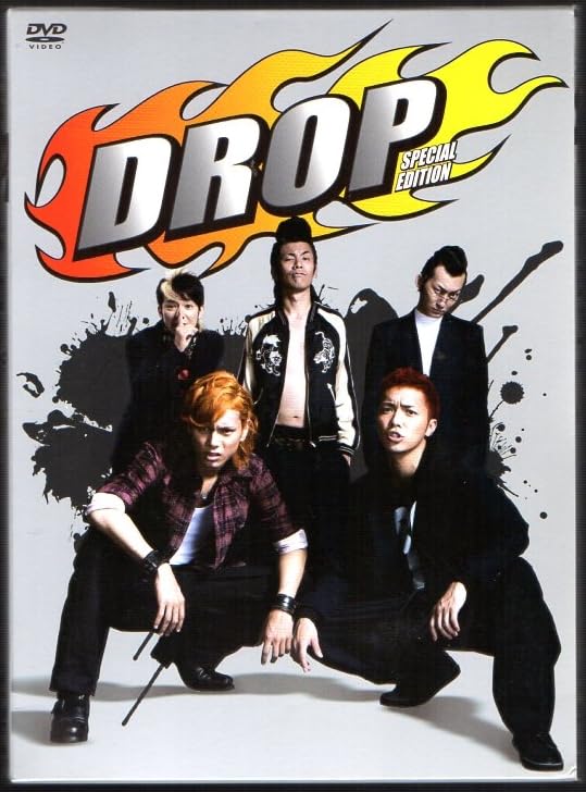 Amazon.co.jp: ドロップ スペシャルエディション/成宮寛貴 水嶋ヒロ 上 