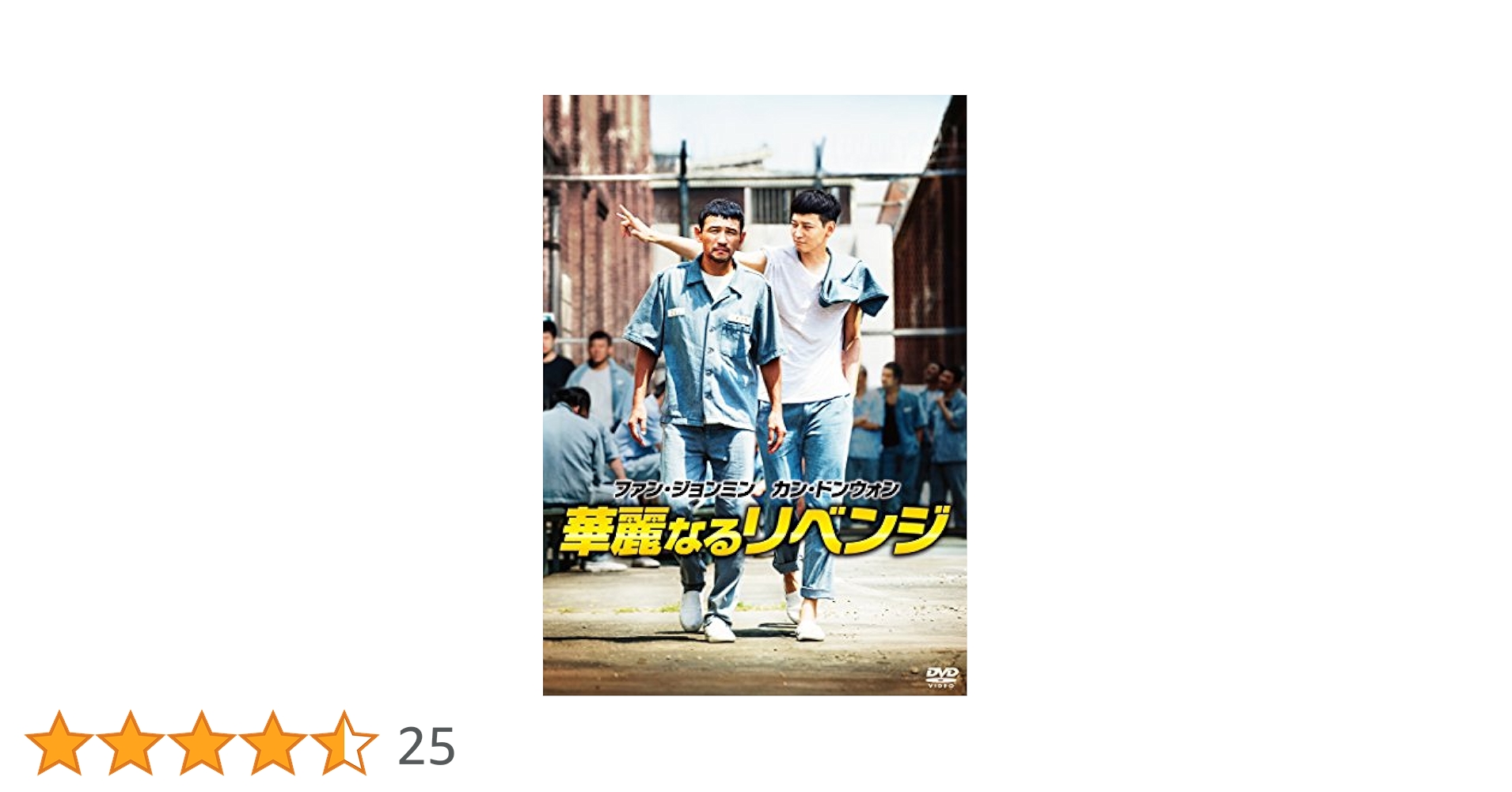 華麗なるリベンジ [DVD] dwos6rj 華麗なるリベンジ('15韓国)』カン・ドンウォン - メルカリ