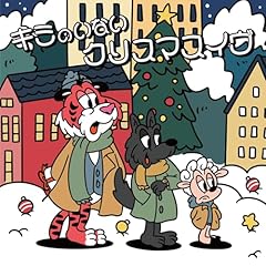�L�~�̂��Ȃ��N���X�}�X�C�� / NARROWORLD