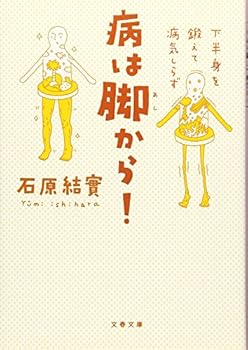 Paperback Bunko Yamai wa ashi kara : Kahanshin o kitaete byoÌ„ki shirazu Book