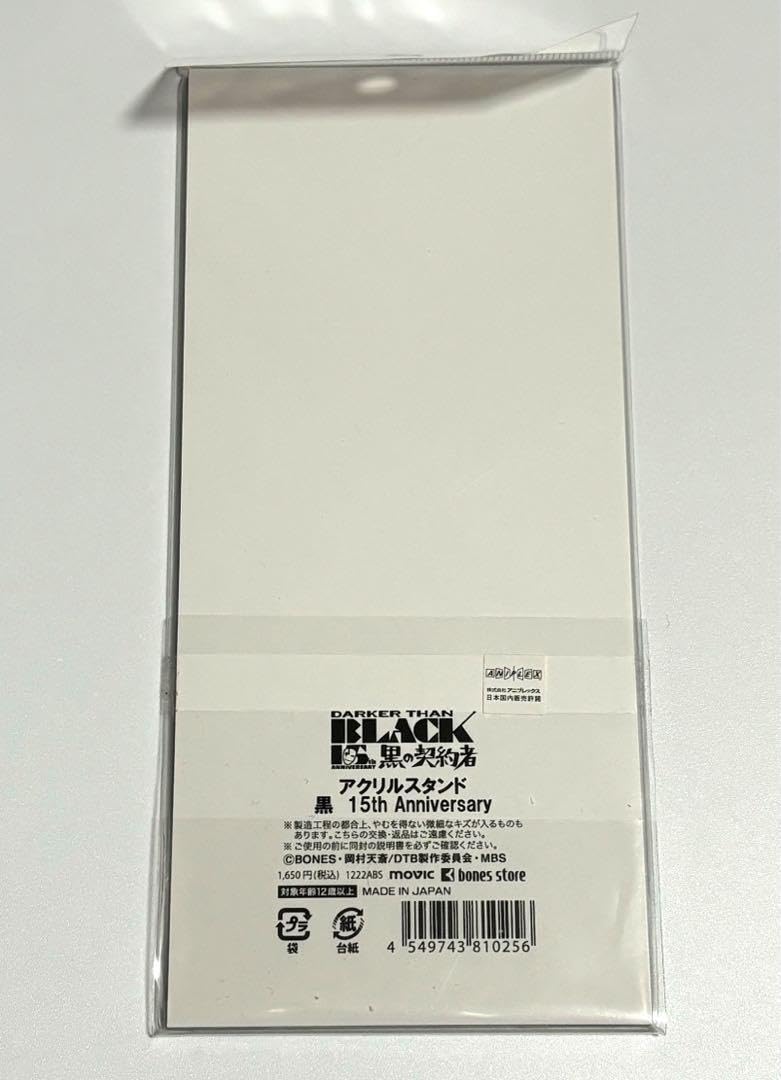 Amazon.co.jp: DARKER THAN BLACK 15th 黒 アクリルスタンド : 楽器