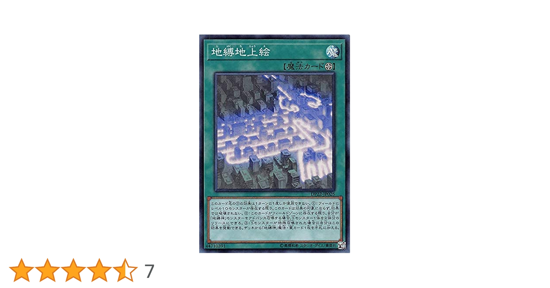 Amazon.co.jp: 遊戯王 DP22-JP026 地縛地上絵 (日本語版