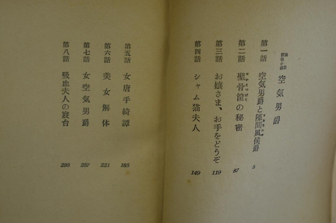 渡辺啓助「空気男爵」東方社　昭和32年 Amazon.co.jp: 渡辺啓助「空気男爵」東方社 32年 : おもちゃ