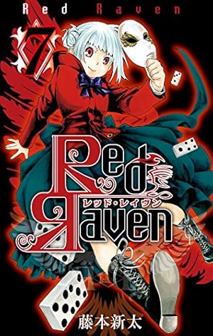 Amazon.co.jp: Red Raven 3巻 (デジタル版ガンガンコミックス) eBook