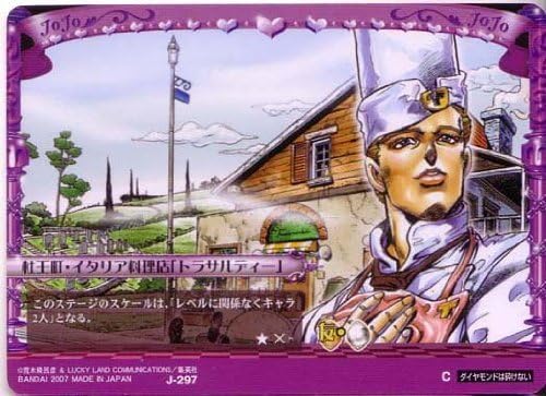 Amazon Co Jp ジョジョの奇妙な冒険abc 3弾 コモン ステージ J 297 杜王町 イタリア料理店 トラサルディー ホビー 通販