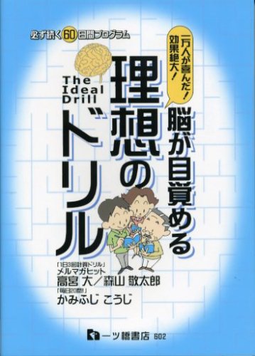 無料電子書籍 おすすめ 脳が目覚める理想のドリル―一万人が喜んだ!効果絶大! バイ