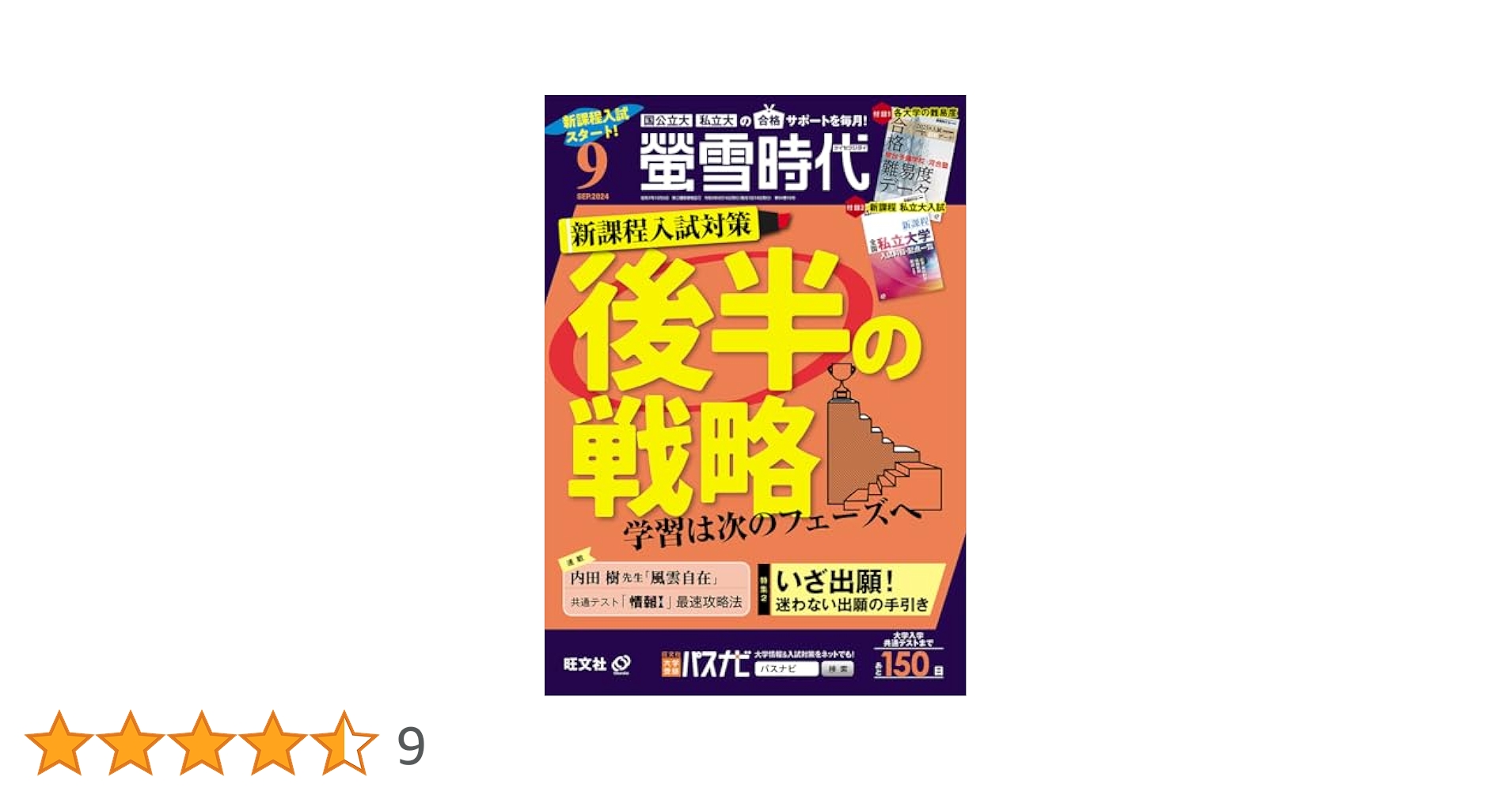 螢雪時代　2021年9月〜11月 Amazon.co.jp: 螢雪時代 2025年9月号 : 旺文社: Japanese Books