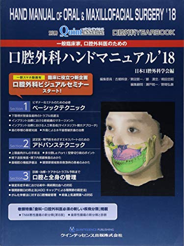 無料電子書籍 pdf 一般臨床家、口腔外科医のための口腔外科ハンドマニュアル’18 (別冊the Qu バイ