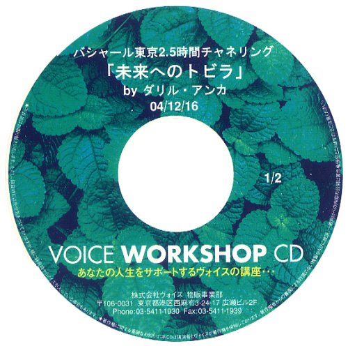 バシャールCD 未来へのトビラ
