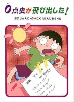 絵　赤い毛虫のたわし ちひろ・アンデルセンの世界 ｜世界初の絵本美術館｜安曇野