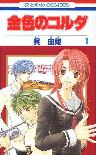 金色のコルダ 呉由姫 複製年賀状 2008年 514NZZMGJDL.jpg
