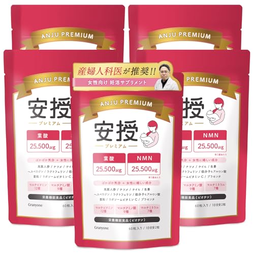 300粒 / 5ヶ月分セット【産婦人科医推奨】安授プレミアム アンジュ 妊活サプリ 女性用 葉酸 NMN 高麗人参 ラクトフェリン マルチビタミン12種 マルチアミノ酸9種 マルチミネラル7種 国産野菜25種 ビオチン(栄養機能食品)妊娠