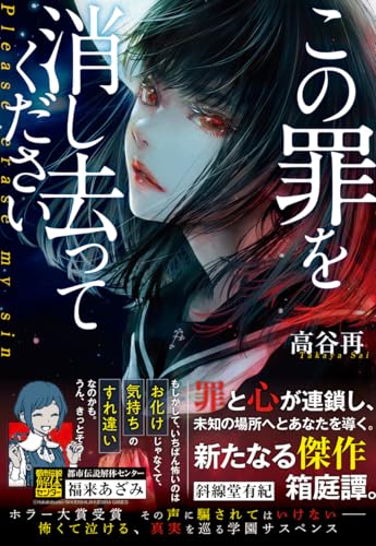 この罪を消し去ってください