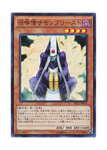 Amazon.co.jp: 遊戯王 日本語版 TRC1-JP013 Summoner Monk 召喚僧