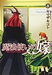 魔法使いの嫁 8 (BLADE COMICS) | ヤマザキコレ |本 | 通販 | Amazon