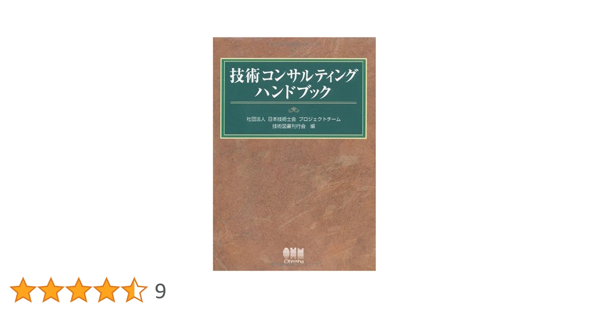 技術コンサルティングハンドブック 技術コンサルティングハンドブック | 日本技術士会プロジェクト