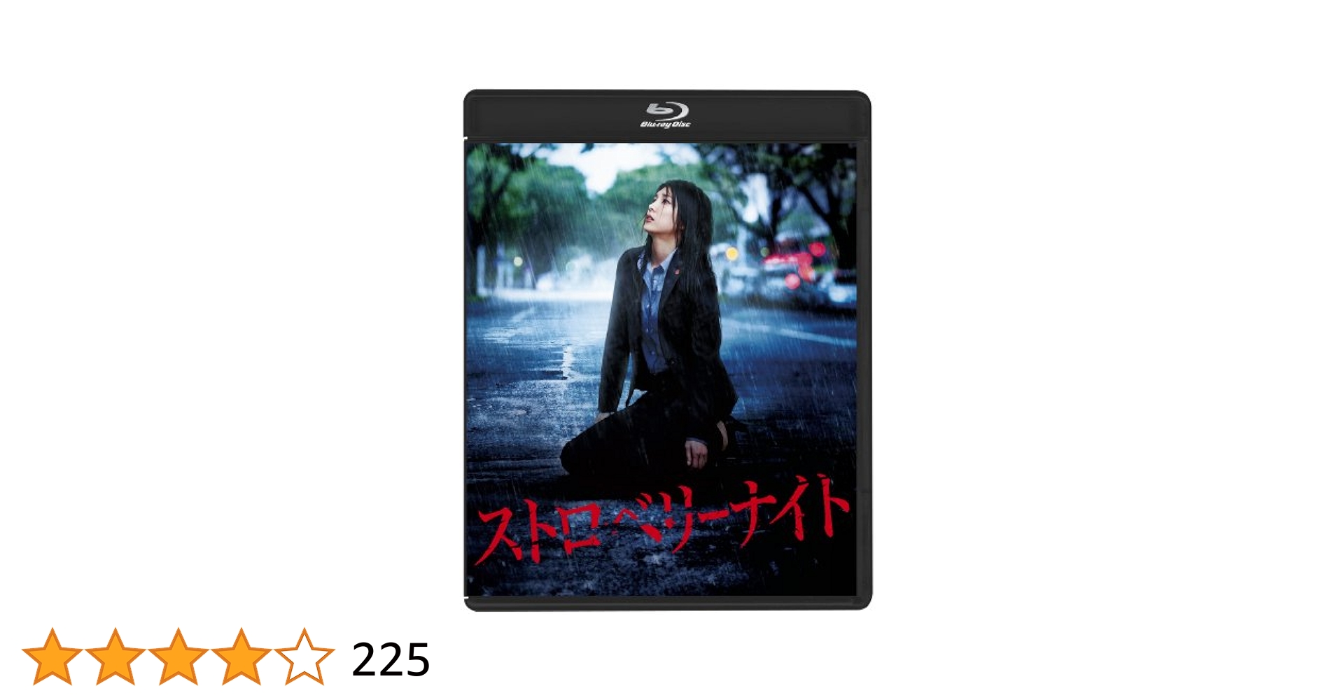 Amazon.co.jp: ストロベリーナイト Blu-rayスタンダード