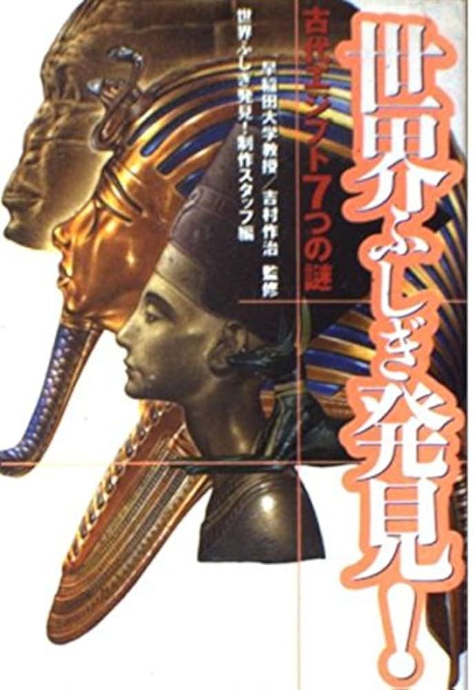 希少本　Memphis エジプト文明についての本　現地購入 図録 国立カイロ博物館所蔵 古代エジプト文明展 - ノースブック
