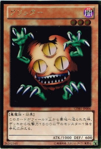 Amazon.co.jp: 【 遊戯王 カード 】 《 クリッター 》(ゴールドレア
