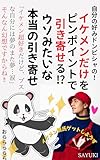 イケメンだけをピンポイントで引き寄せる?!ウソみたいな本当の引き寄せ